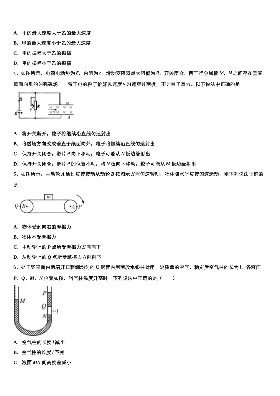 2023学年黑龙江省饶河县高级中学物理高二下期末学业质量监测模拟试题（含解析）.doc_第2页