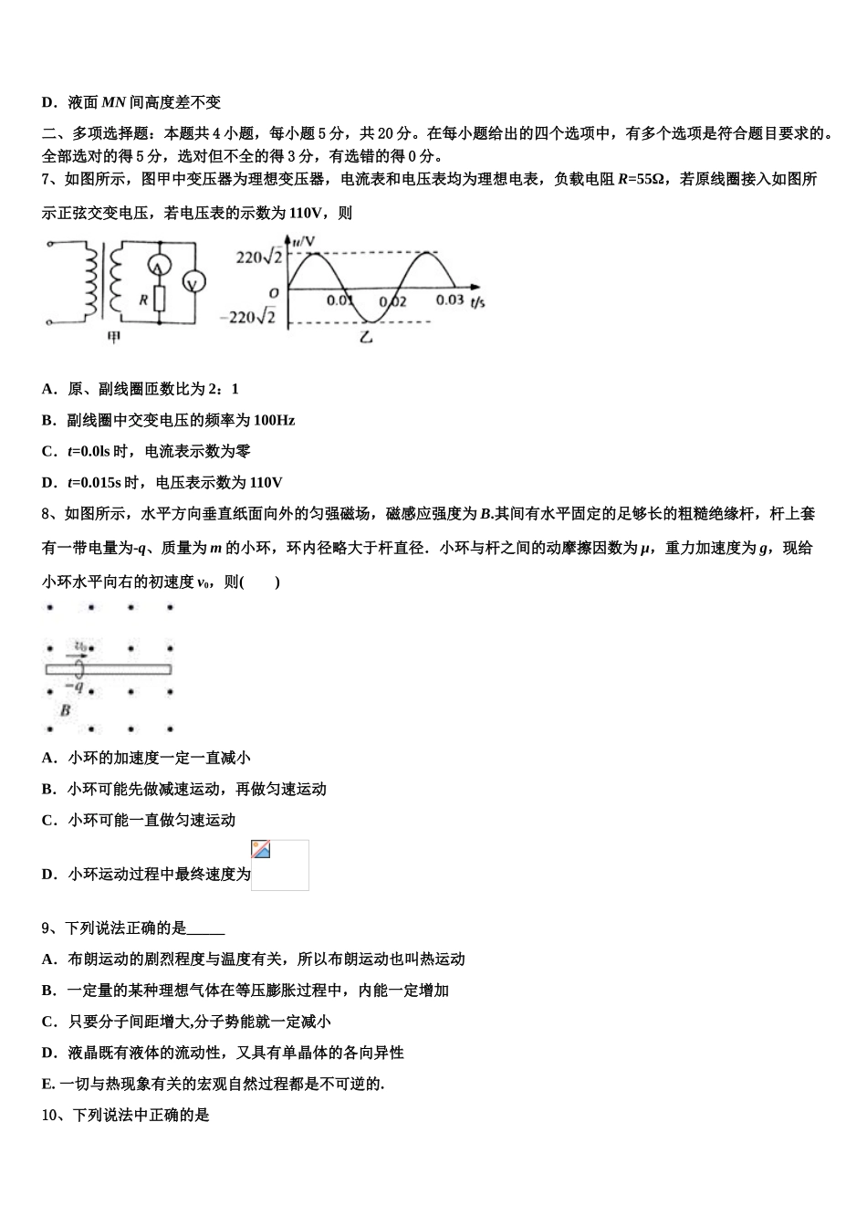 2023学年黑龙江省饶河县高级中学物理高二下期末学业质量监测模拟试题（含解析）.doc_第3页