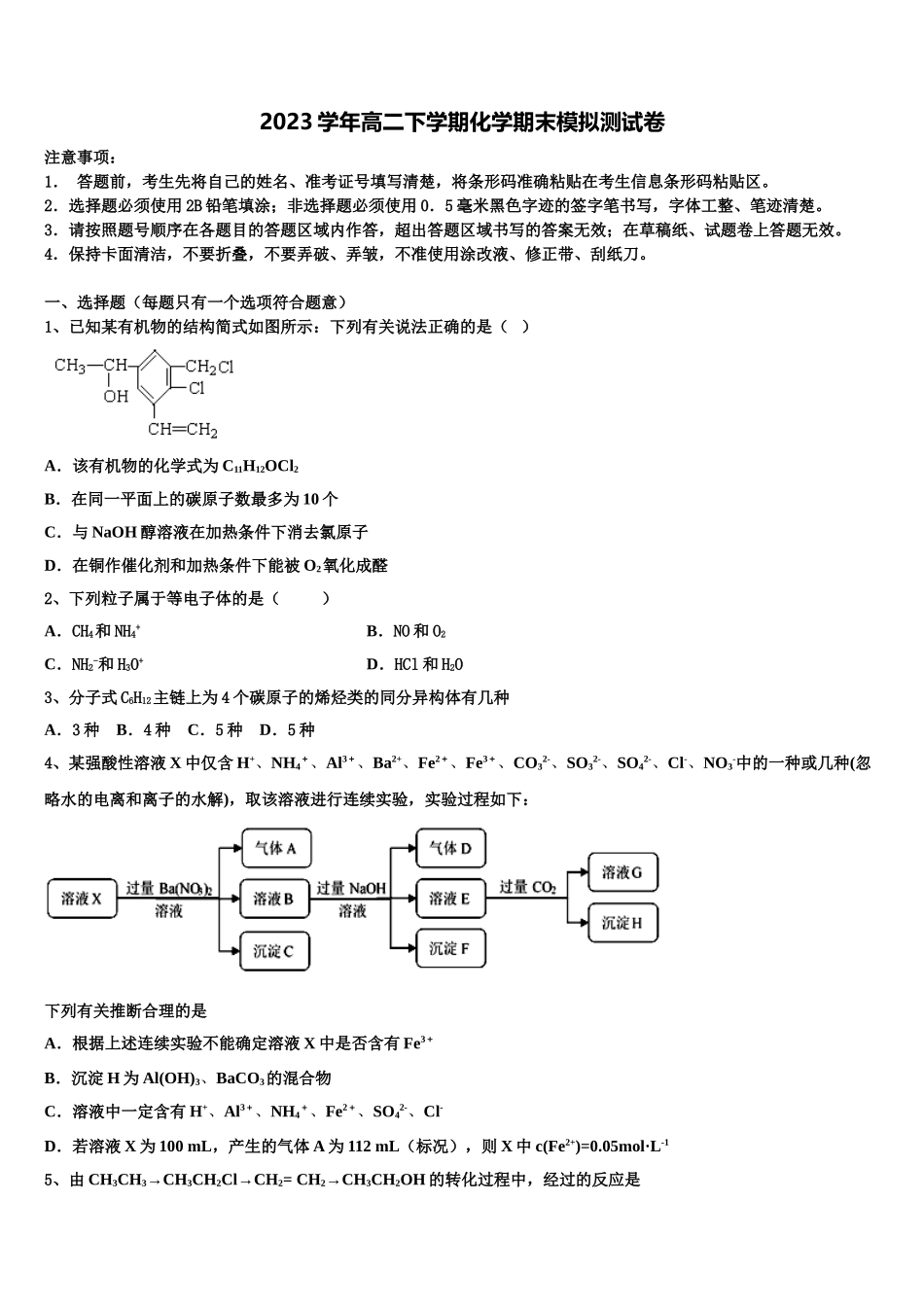 2023学年贵州省安顺市第二学期高二化学第二学期期末监测模拟试题（含解析）.doc_第1页