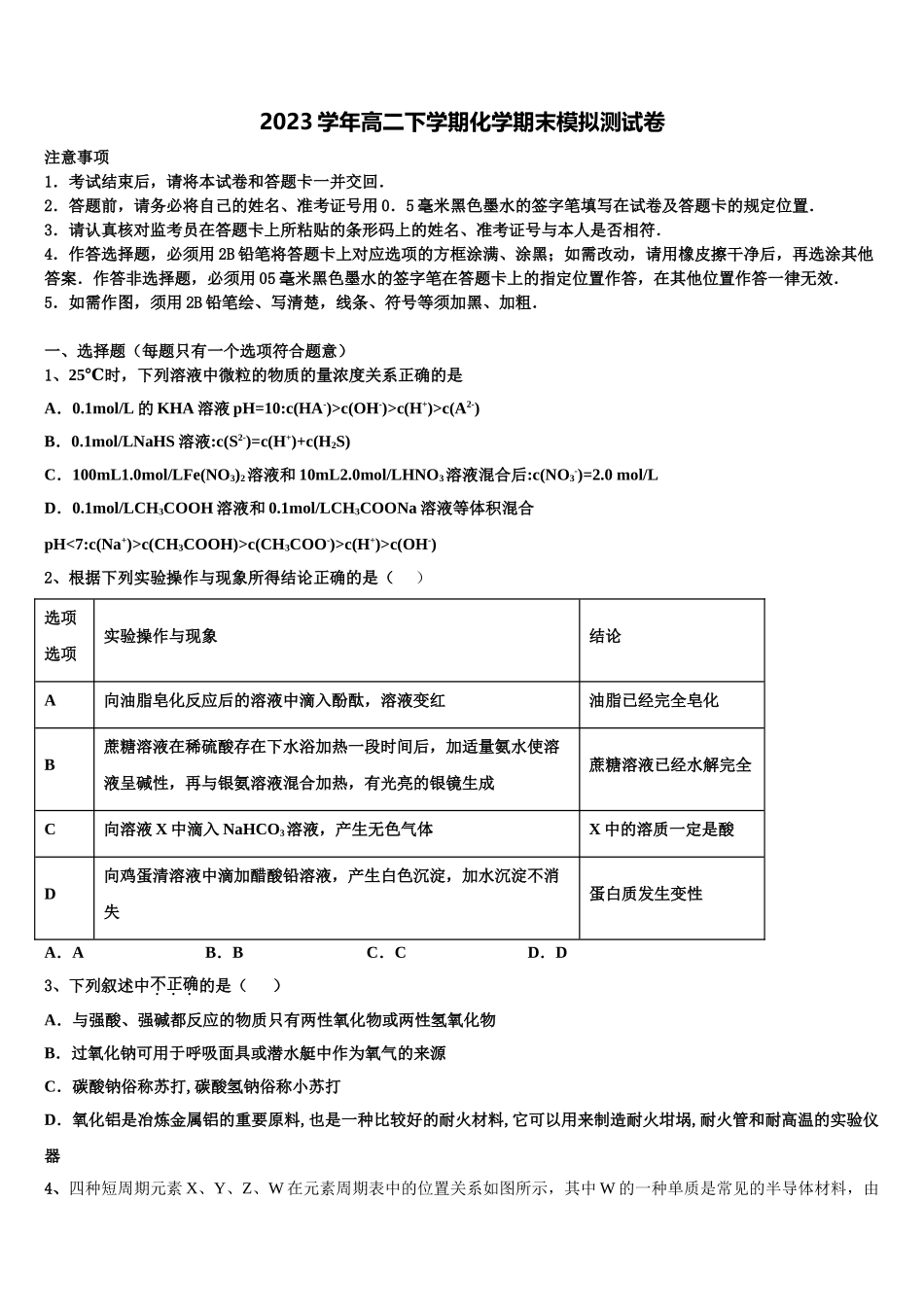 2023学年韶关市重点中学化学高二下期末预测试题（含解析）.doc_第1页