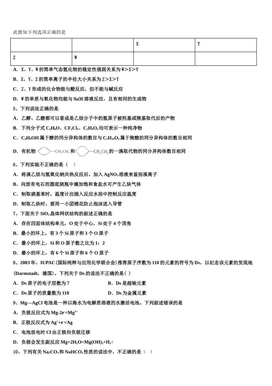 2023学年韶关市重点中学化学高二下期末预测试题（含解析）.doc_第2页
