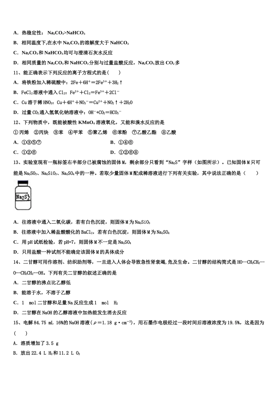 2023学年韶关市重点中学化学高二下期末预测试题（含解析）.doc_第3页