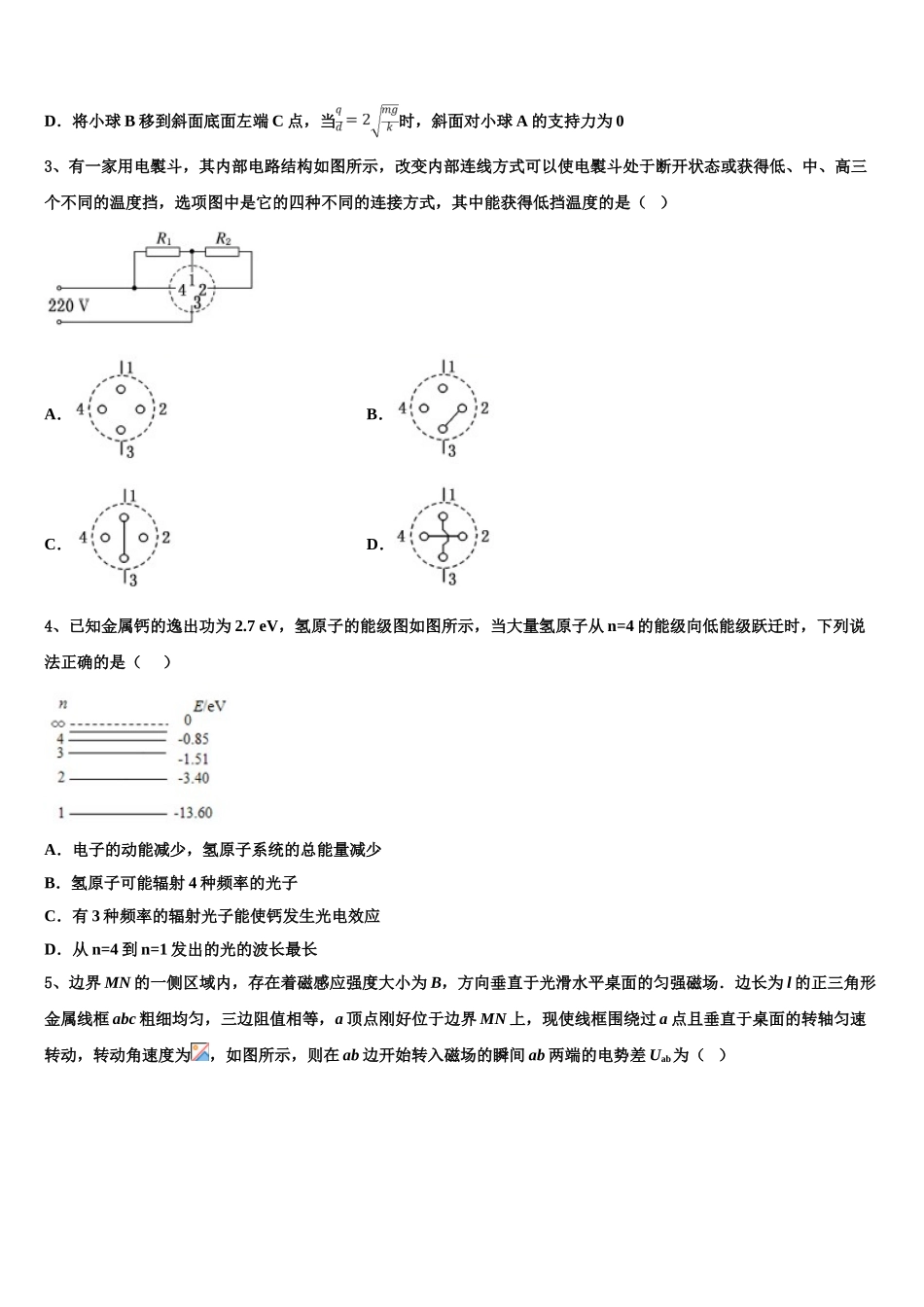 2023学年陕西省西北农林科技大学附属中学物理高二第二学期期末调研试题（含解析）.doc_第2页