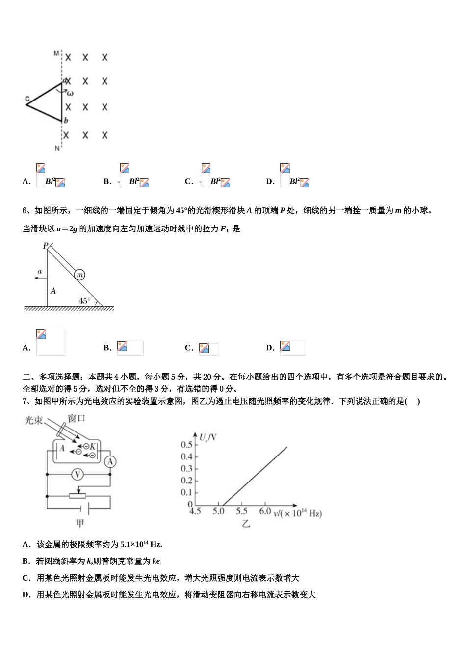 2023学年陕西省西北农林科技大学附属中学物理高二第二学期期末调研试题（含解析）.doc_第3页