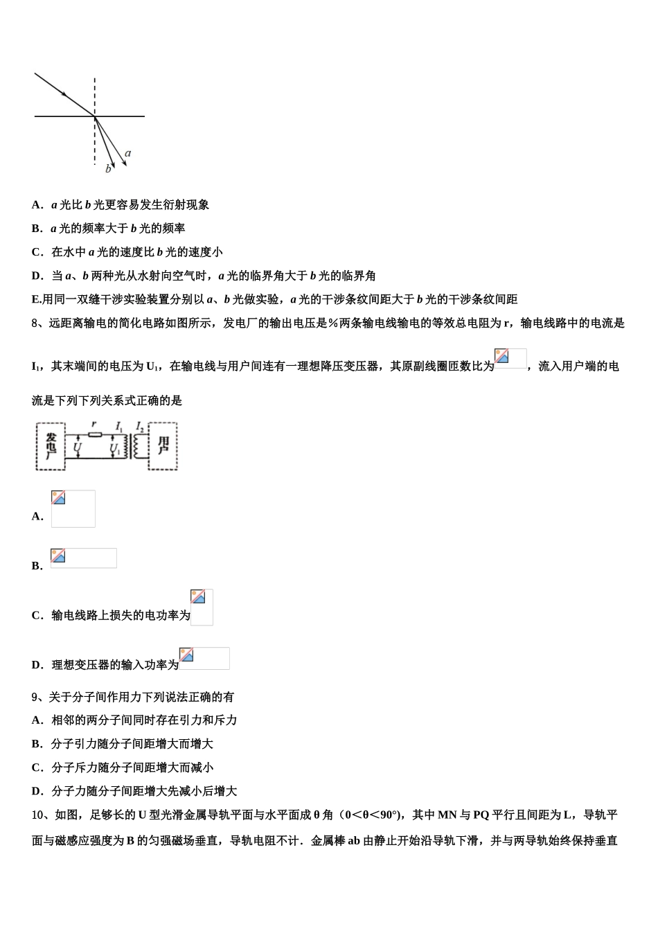 2023学年福建省莆田第九中学物理高二下期末学业水平测试试题（含解析）.doc_第3页