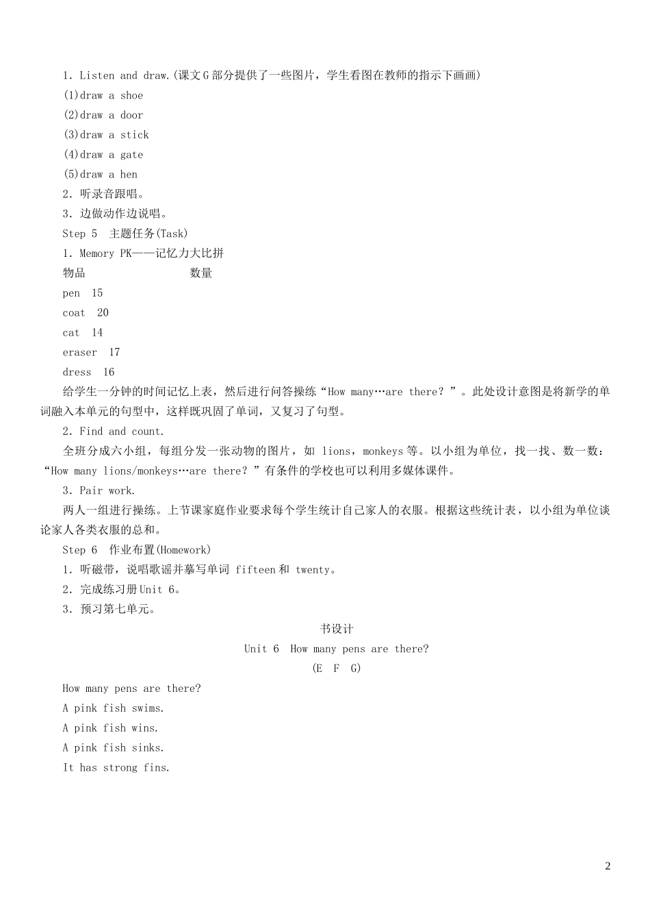 2023学年三年级英语下册Unit6Howmanypensarethere第3课时EFG教案湘少版.doc_第2页
