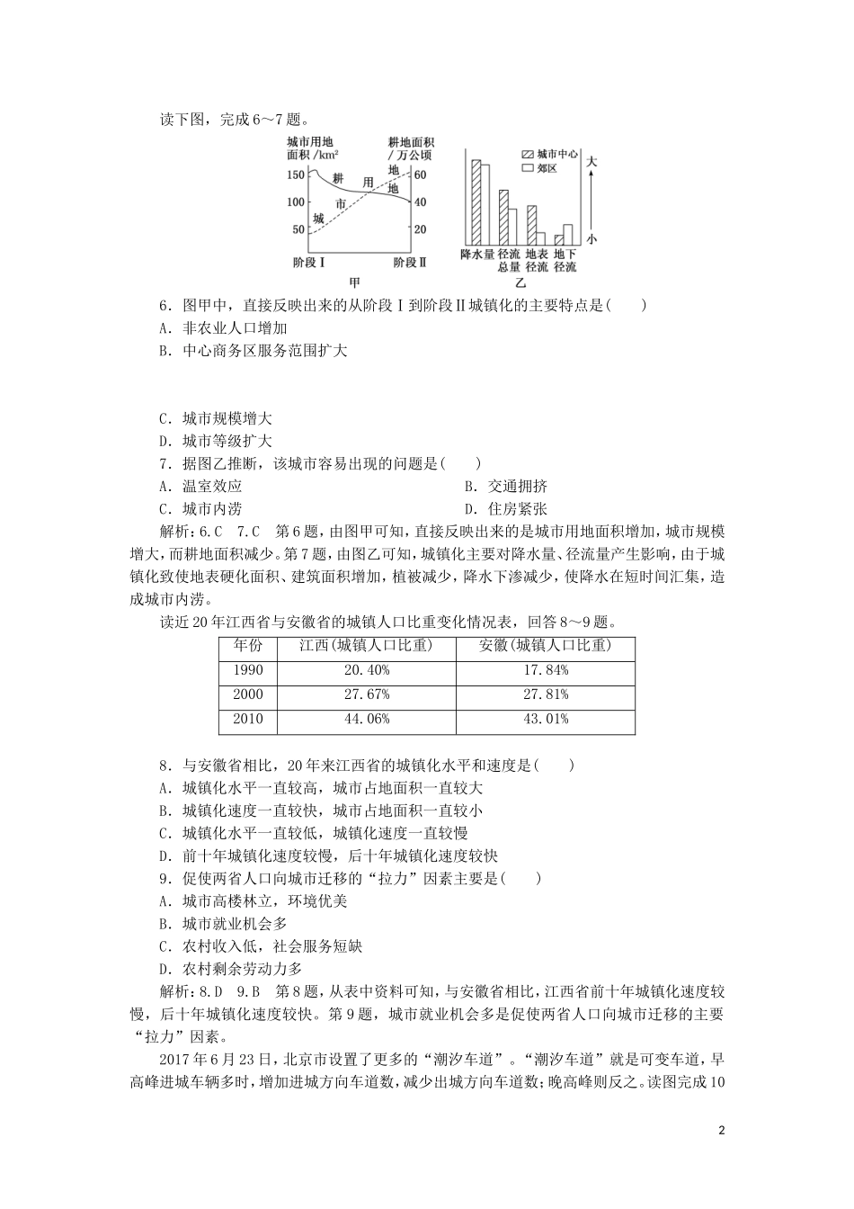 2023学年新教材高中地理单元综合检测二乡村与城镇鲁教版必修第二册.doc_第2页