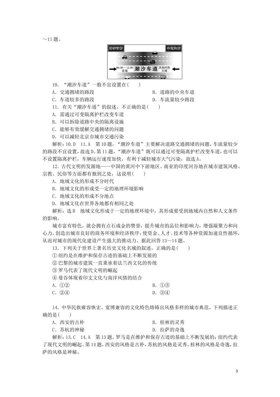 2023学年新教材高中地理单元综合检测二乡村与城镇鲁教版必修第二册.doc_第3页