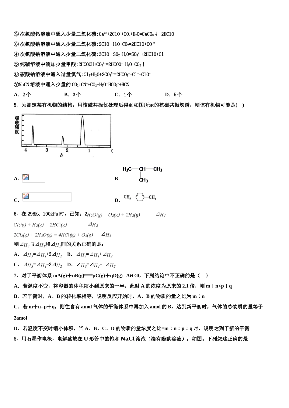 2023学年黑龙江省齐齐哈尔市普通高中联谊校化学高二第二学期期末经典模拟试题（含解析）.doc_第2页