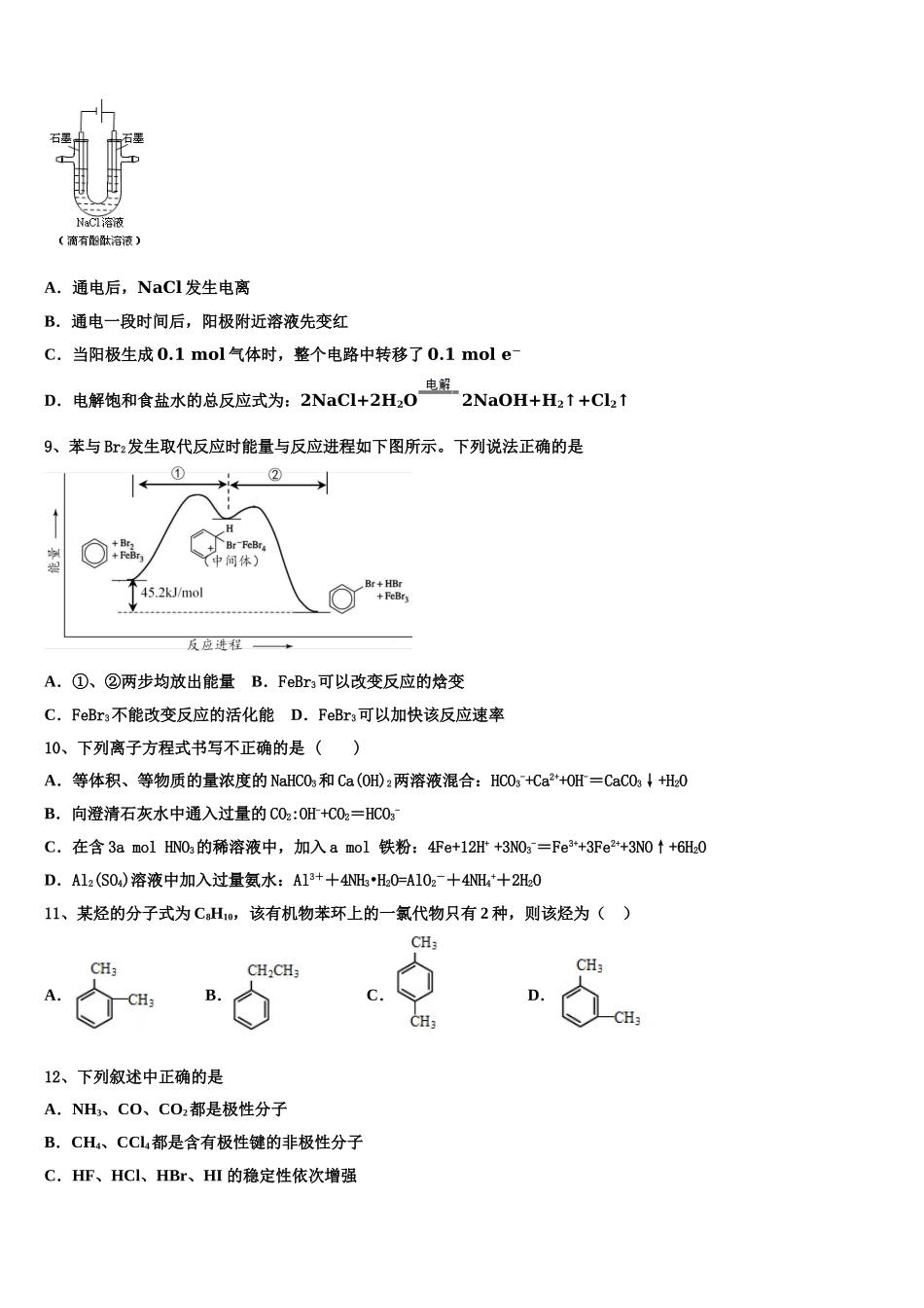 2023学年黑龙江省齐齐哈尔市普通高中联谊校化学高二第二学期期末经典模拟试题（含解析）.doc_第3页