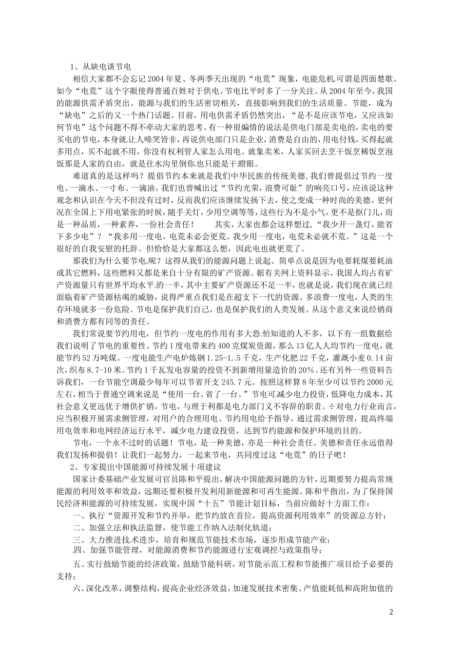 2023学年九年级物理下册20.4能源环境与可持续发展教案3新版粤教沪版.doc_第2页