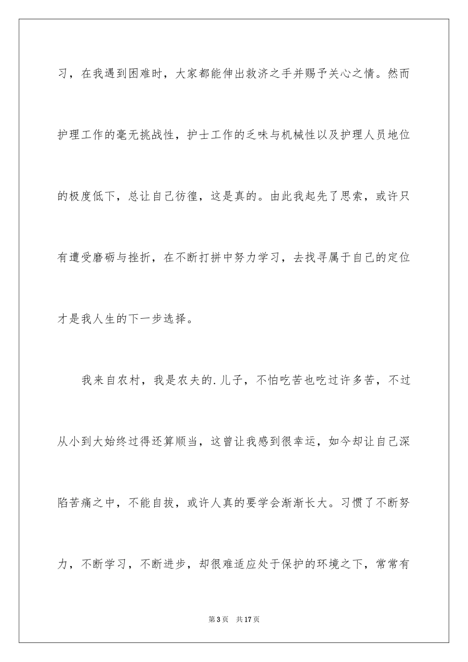 2023年口腔科医生辞职报告8.docx_第3页