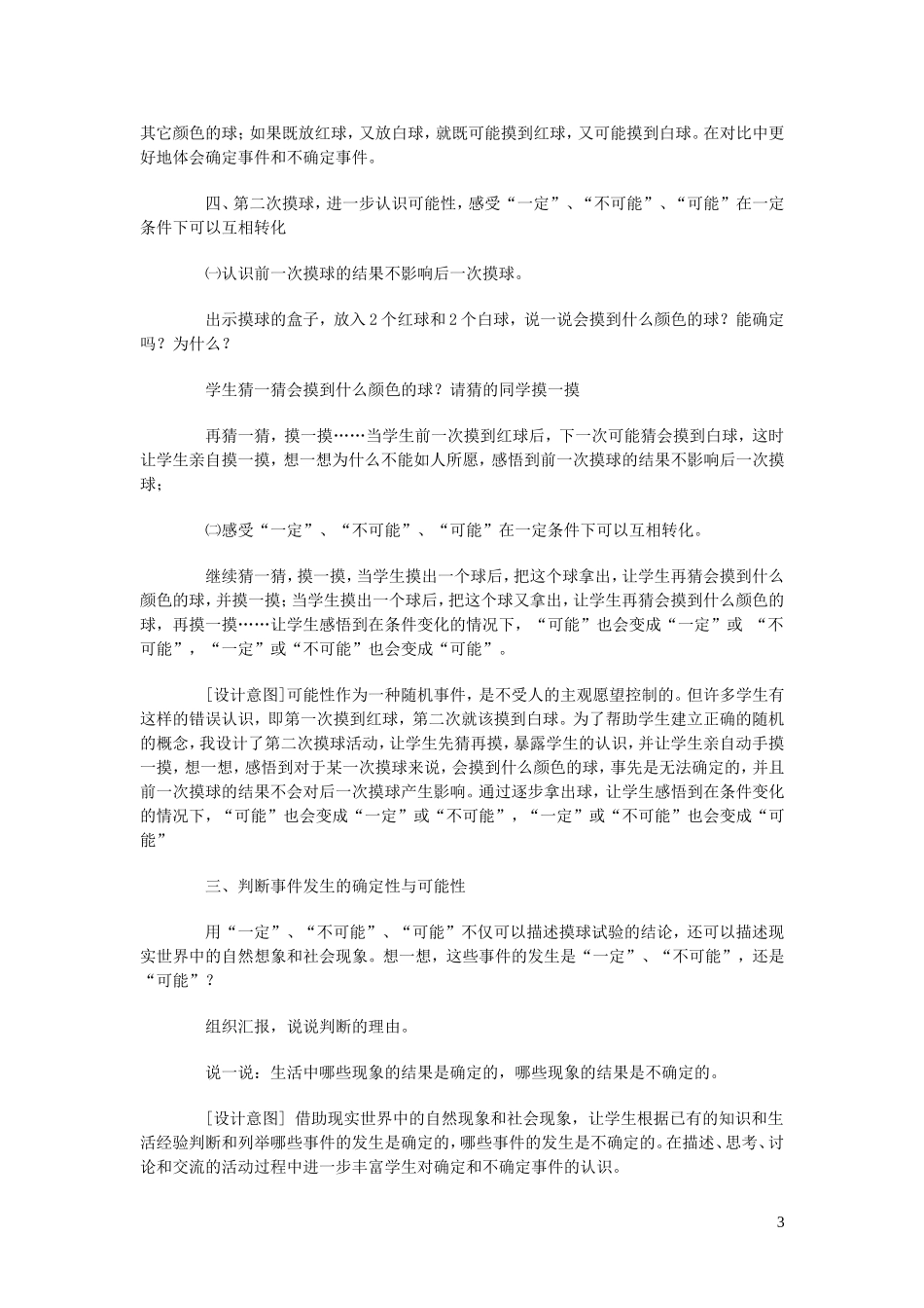 023学年六年级数学上册第二单元摸球游戏__可能性第一课时教案青岛版六三制.doc_第3页