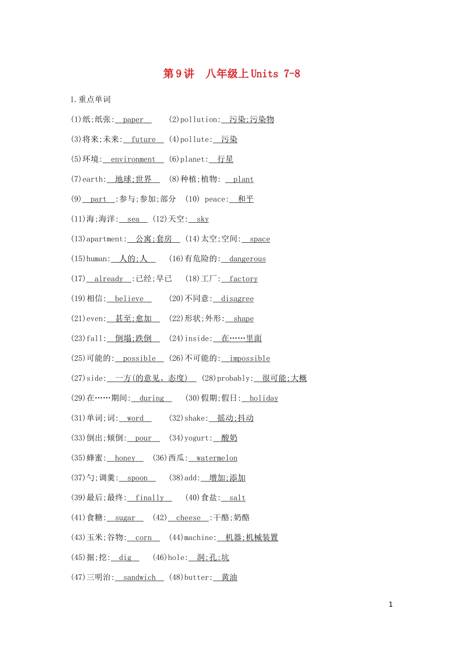 2023学年中考英语总复习知识点梳理第9讲八上Units7_8试题.docx_第1页