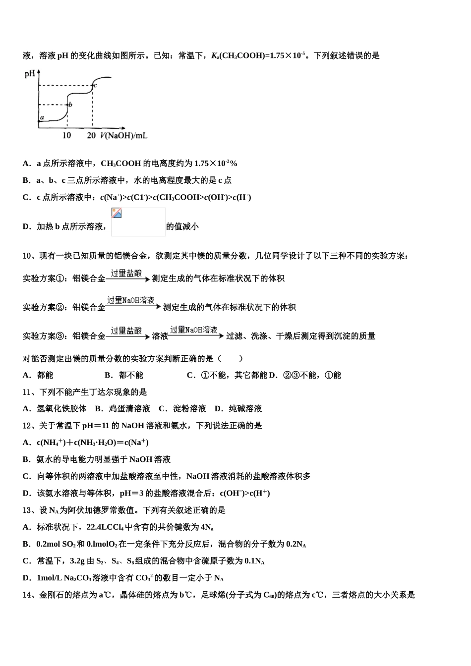 2023学年黑龙江佳木斯市第一中学化学高二下期末质量跟踪监视试题（含解析）.doc_第3页