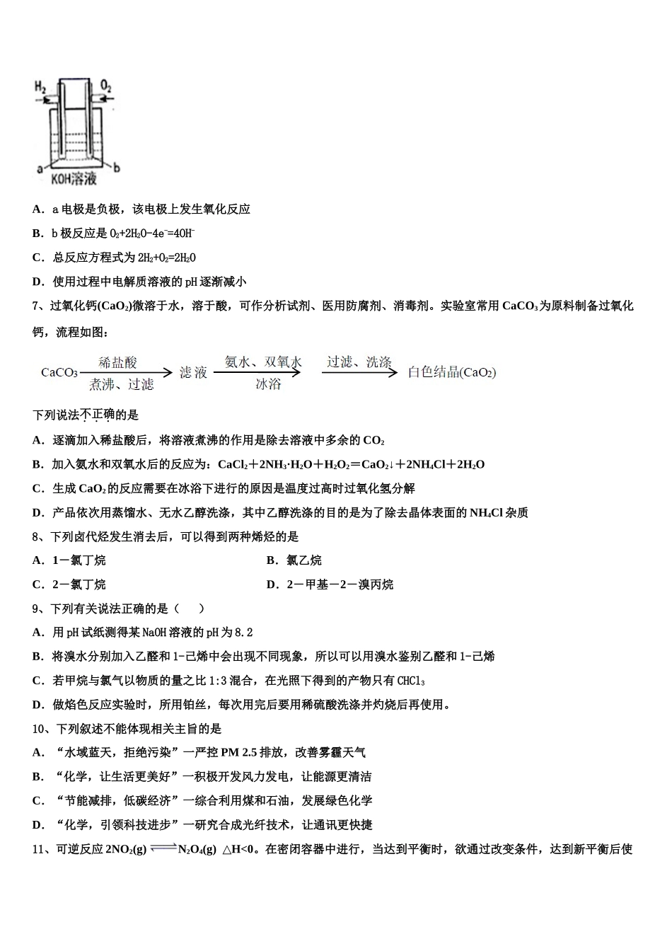 2023学年自治区林芝市化学高二第二学期期末检测模拟试题（含解析）.doc_第2页