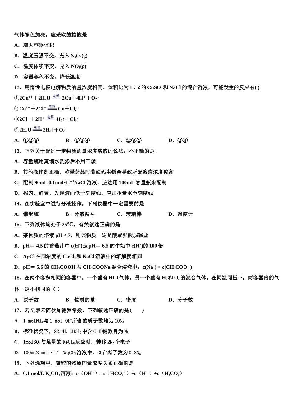 2023学年自治区林芝市化学高二第二学期期末检测模拟试题（含解析）.doc_第3页