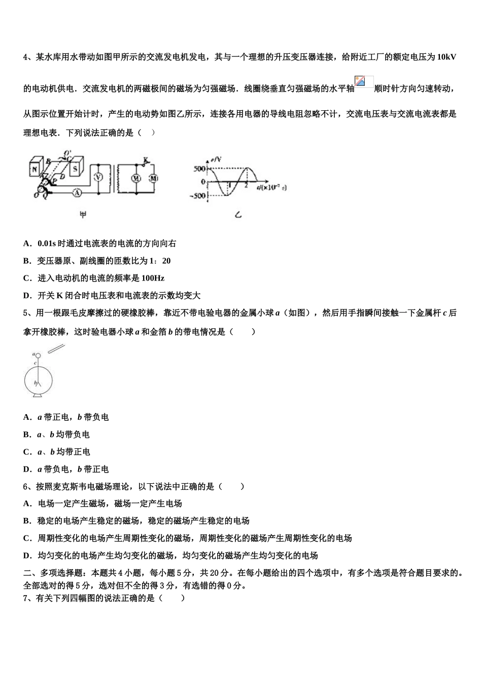 2023学年陕西省西安市第一中学物理高二第二学期期末监测模拟试题（含解析）.doc_第2页