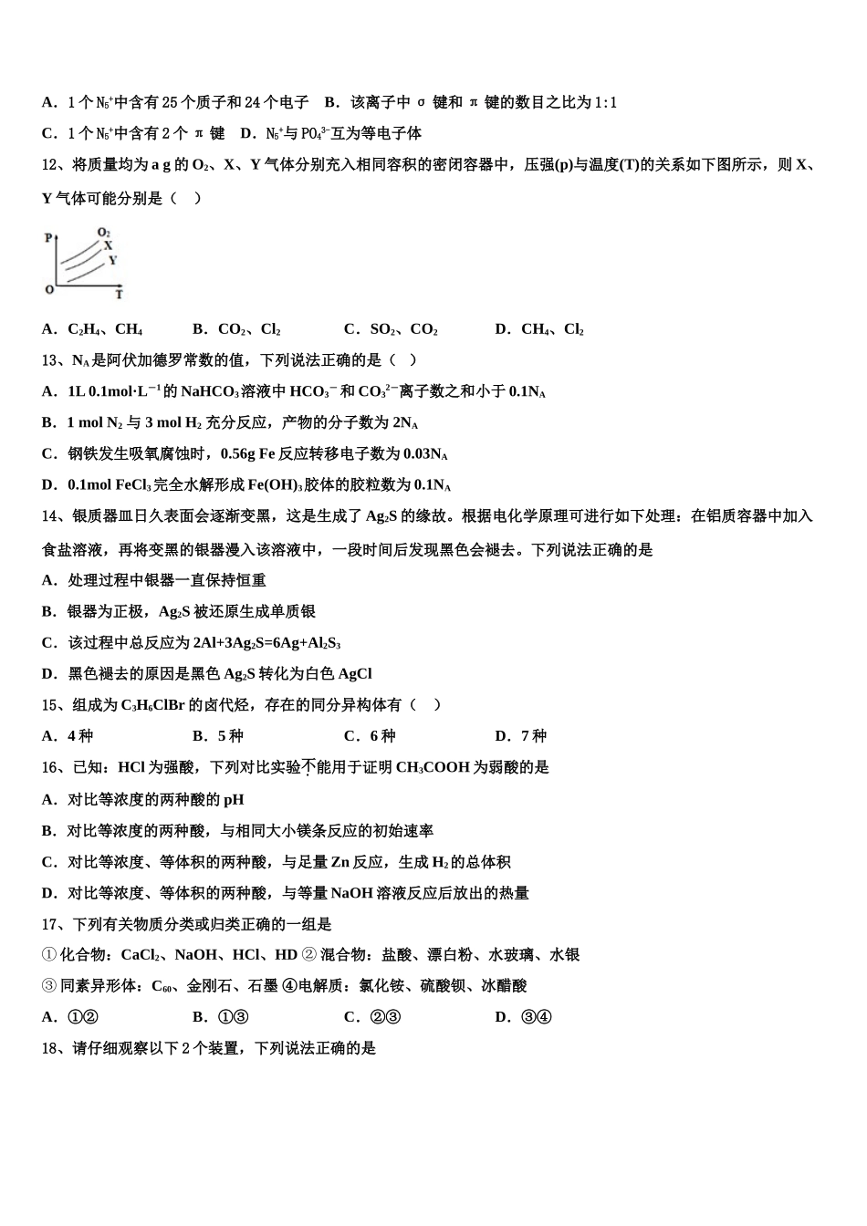 2023学年辽宁沈阳市郊联体高二化学第二学期期末教学质量检测试题（含解析）.doc_第3页