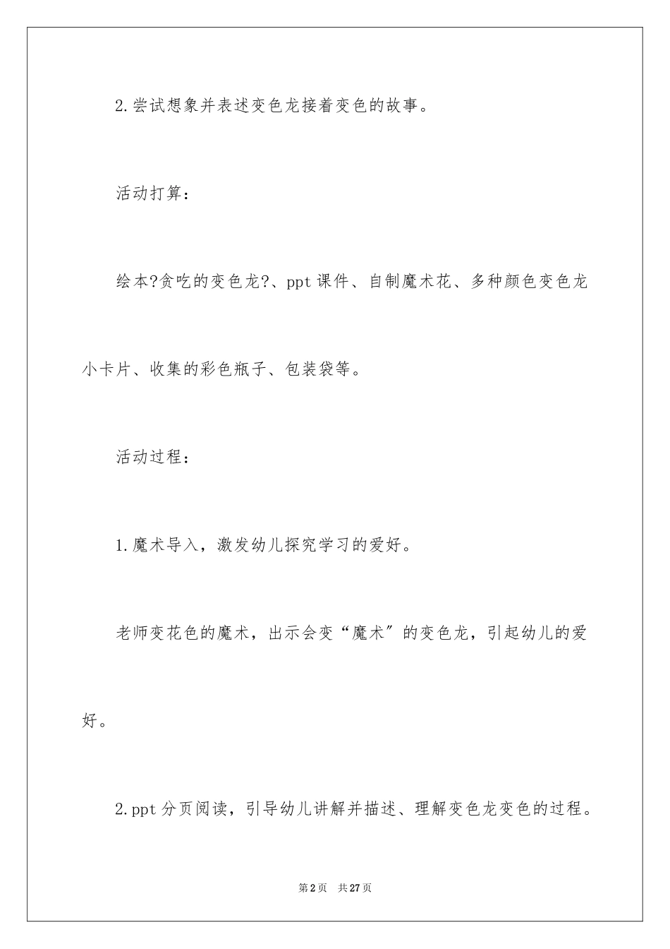 2023年变色龙教案1.docx_第2页