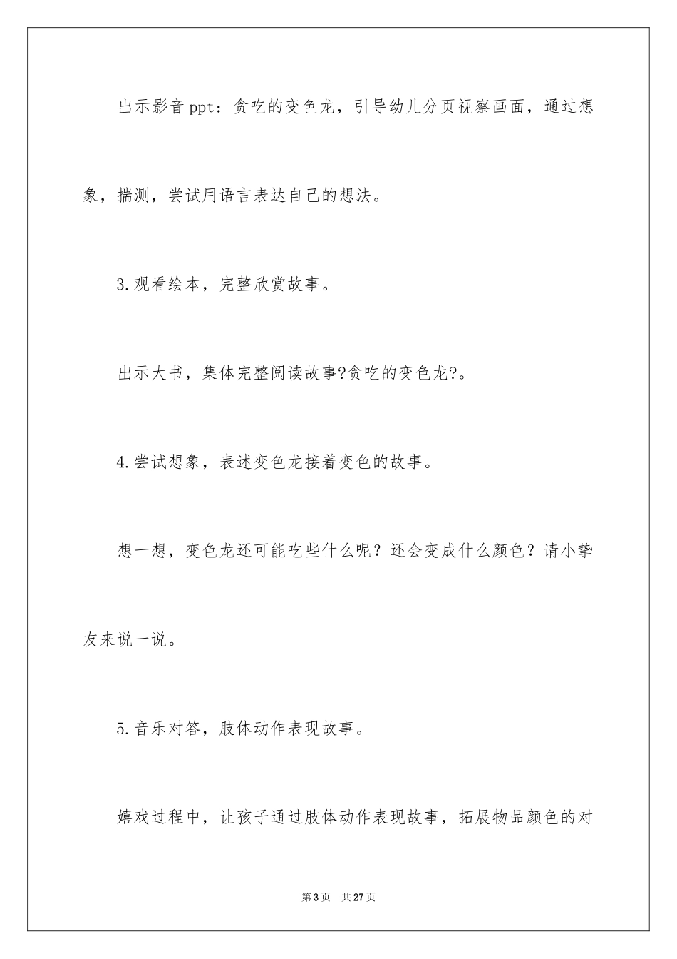 2023年变色龙教案1.docx_第3页