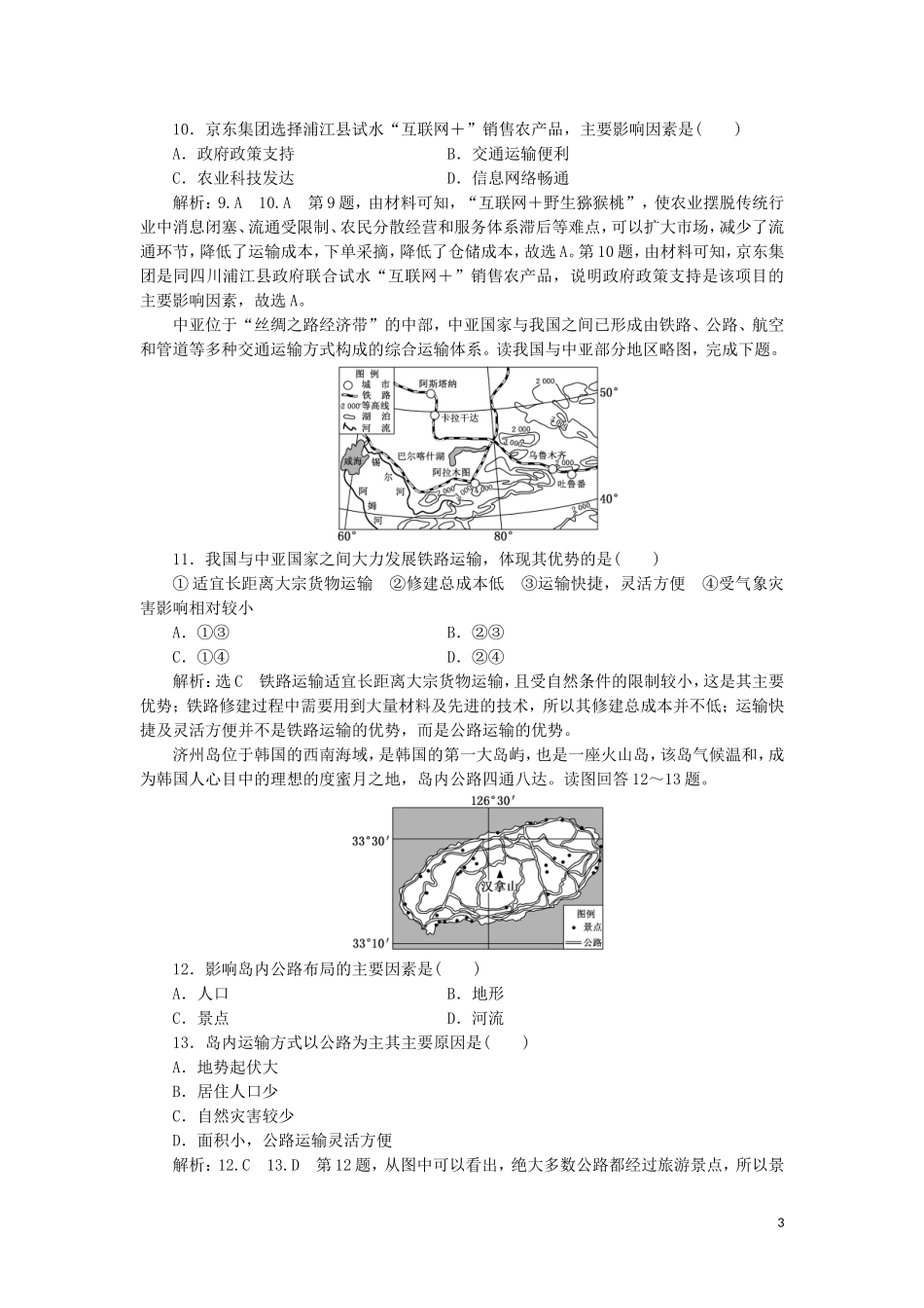 2023学年新教材高中地理章末综合检测三产业区位选择中图版必修第二册.doc_第3页