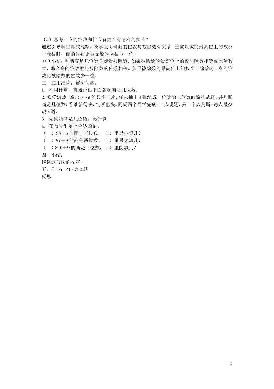 023学年三年级数学下册第一单元采访果蔬会__两三位数除以一位数二第10课时教案青岛版.doc_第2页