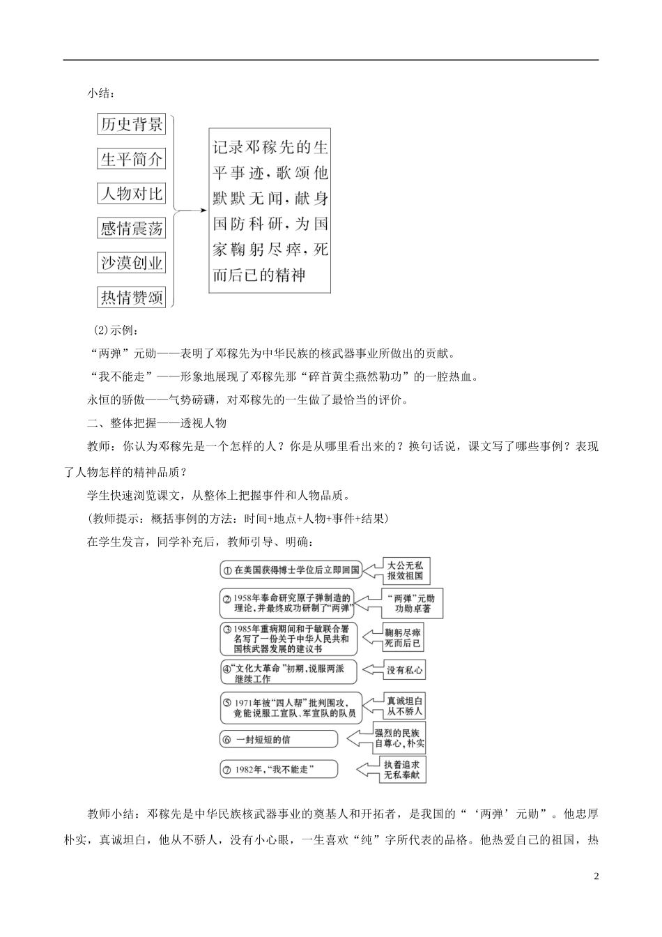 2023学年七年级语文下册第一单元1邓稼先教案（人教版）.doc_第2页