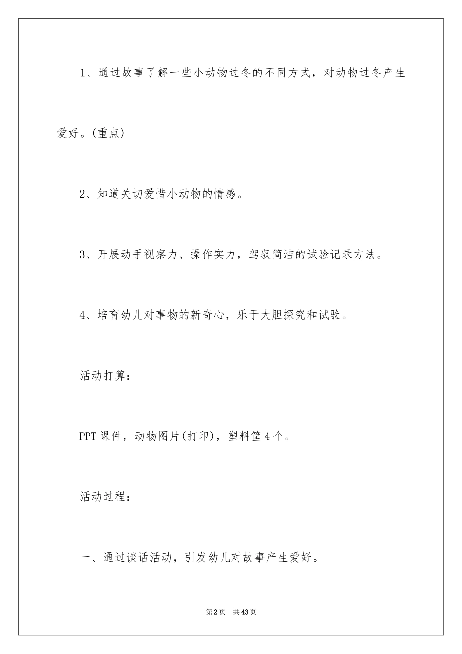2023年变色龙教案.docx_第2页