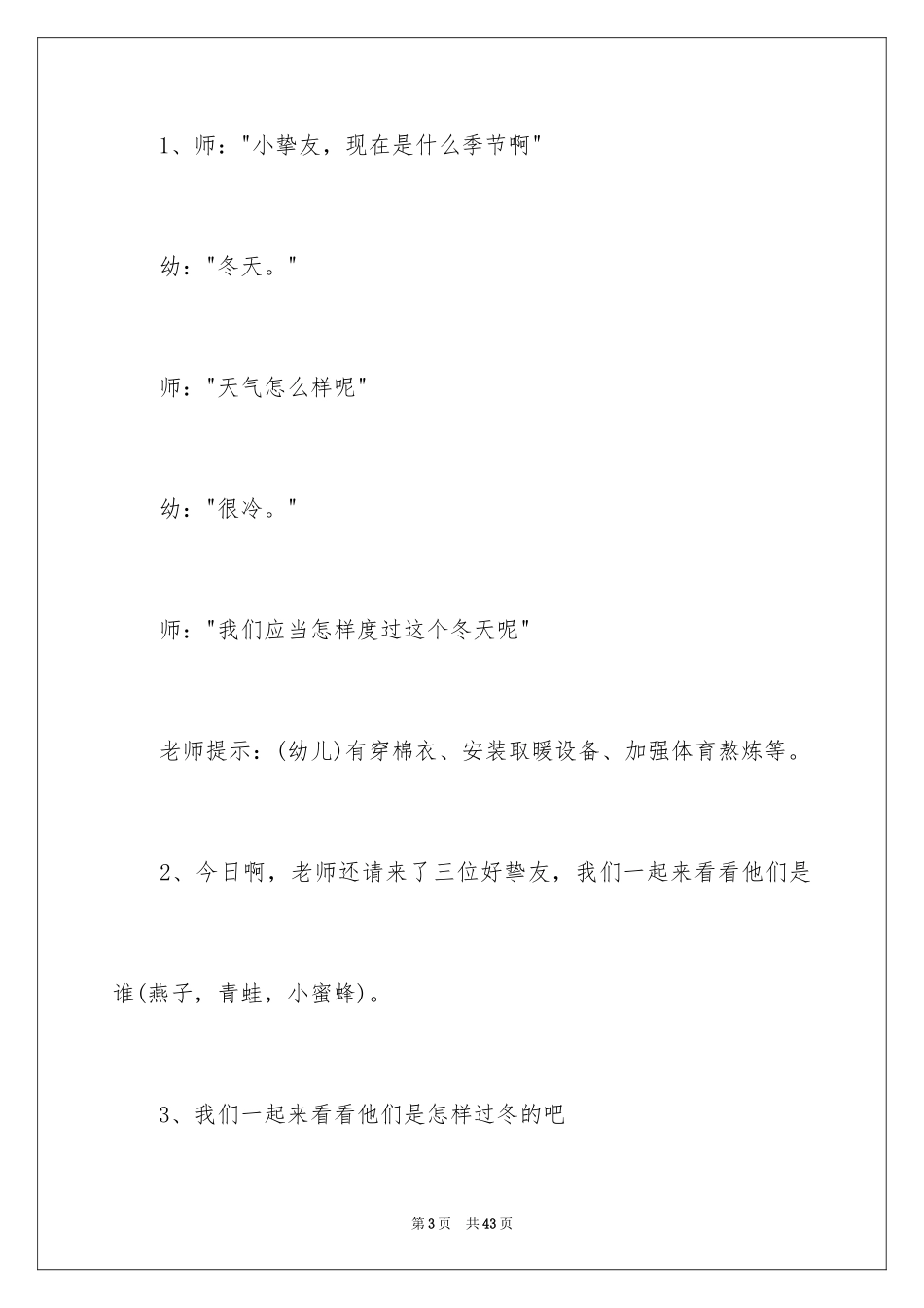 2023年变色龙教案.docx_第3页