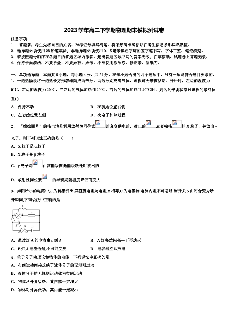 2023学年辽宁省大连市大世界高级中学高二物理第二学期期末考试试题（含解析）.doc_第1页