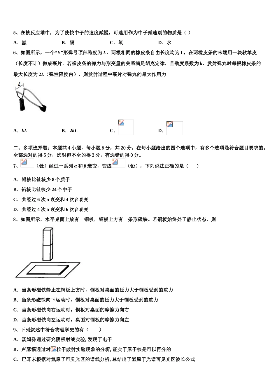 2023学年辽宁省大连市大世界高级中学高二物理第二学期期末考试试题（含解析）.doc_第2页