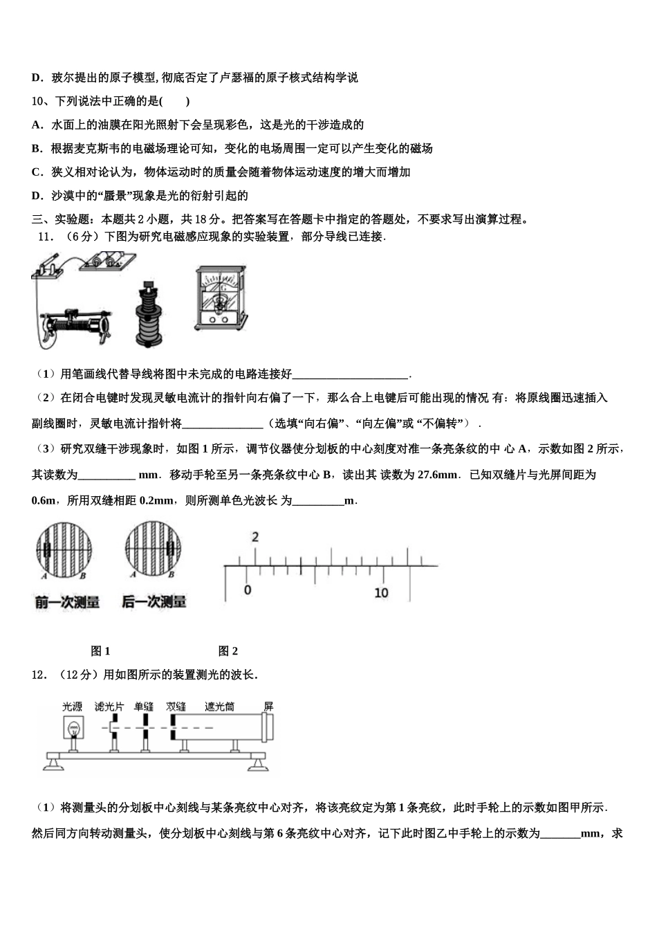 2023学年辽宁省大连市大世界高级中学高二物理第二学期期末考试试题（含解析）.doc_第3页