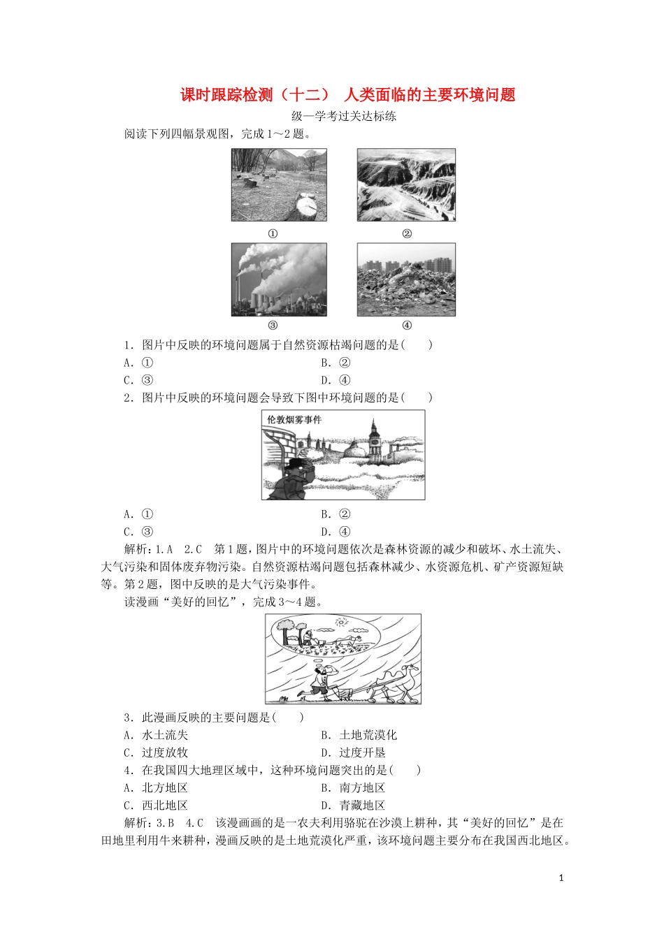 2023学年新教材高中地理课时跟踪检测十二人类面临的主要环境问题（人教版）必修第二册.doc_第1页