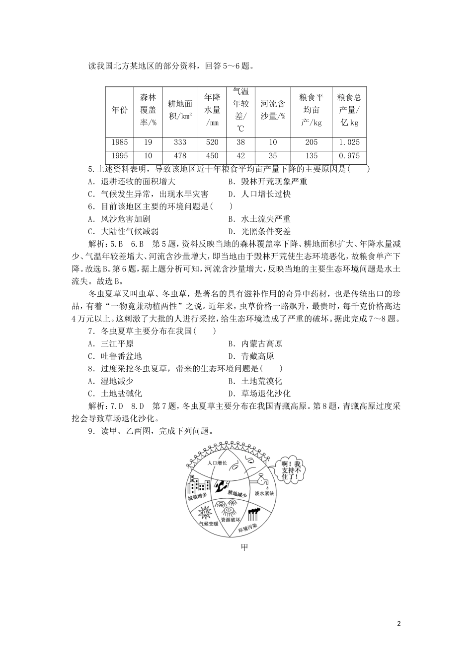 2023学年新教材高中地理课时跟踪检测十二人类面临的主要环境问题（人教版）必修第二册.doc_第2页