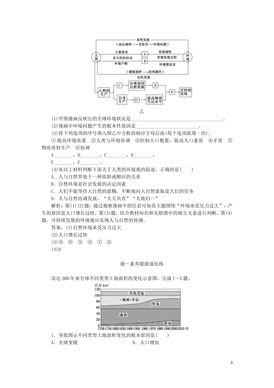 2023学年新教材高中地理课时跟踪检测十二人类面临的主要环境问题（人教版）必修第二册.doc_第3页