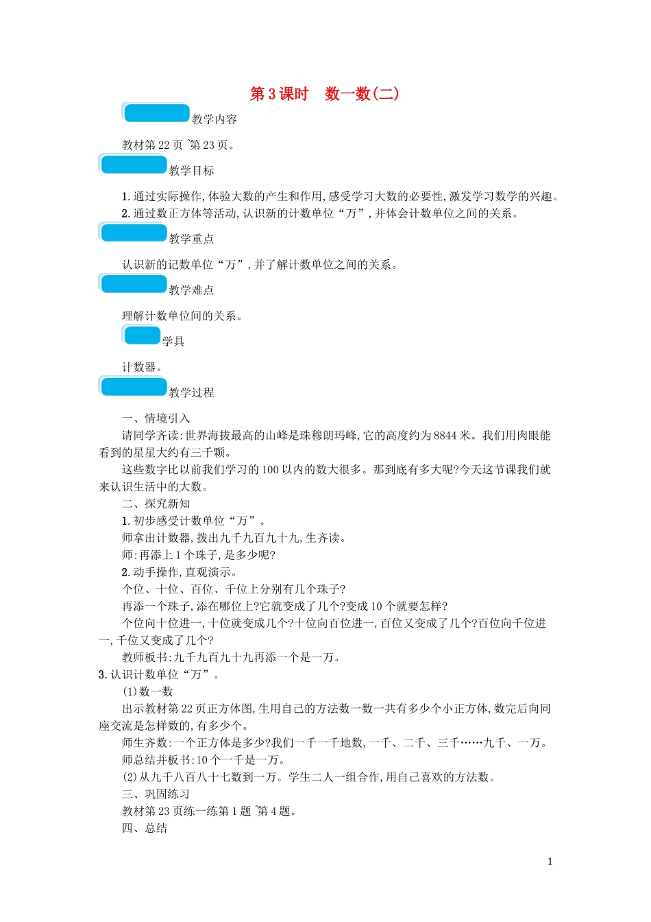 2023学年二年级数学下册三生活中的大数第3课时数一数二教案北师大版.doc_第1页