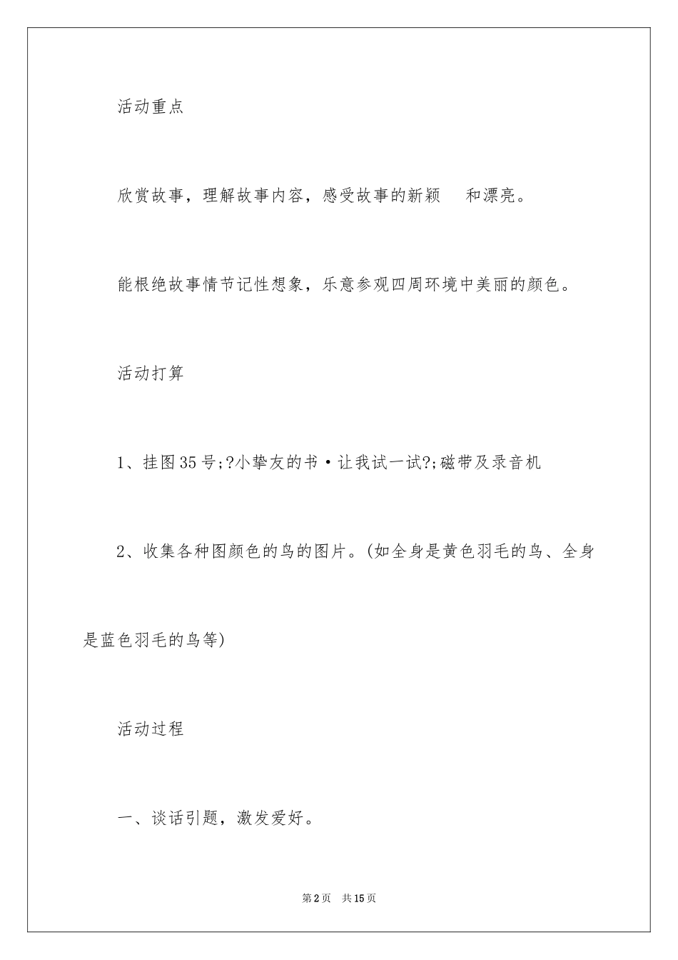 2023年变色鸟小班教案.docx_第2页