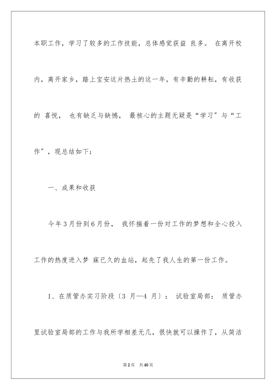 2023护士述职报告7范文.docx_第2页