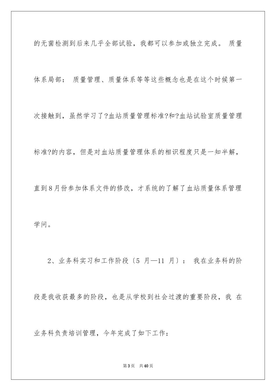 2023护士述职报告7范文.docx_第3页