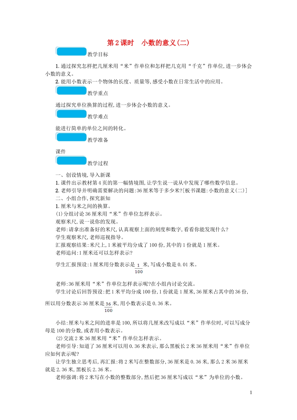 2023学年四年级数学下册一小数的意义和加减法第2课时小数的意义二教案北师大版.doc_第1页