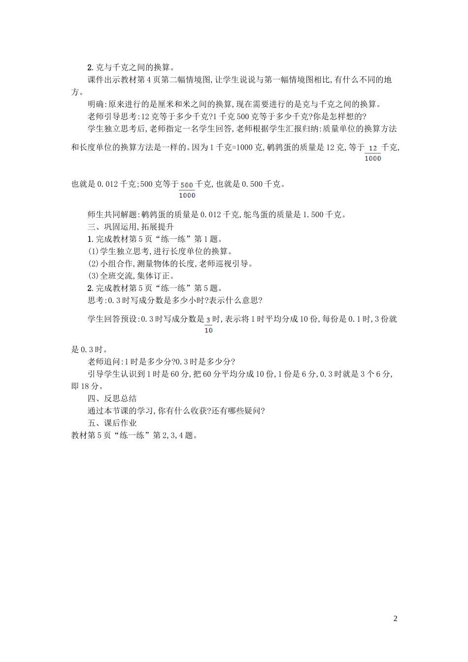 2023学年四年级数学下册一小数的意义和加减法第2课时小数的意义二教案北师大版.doc_第2页