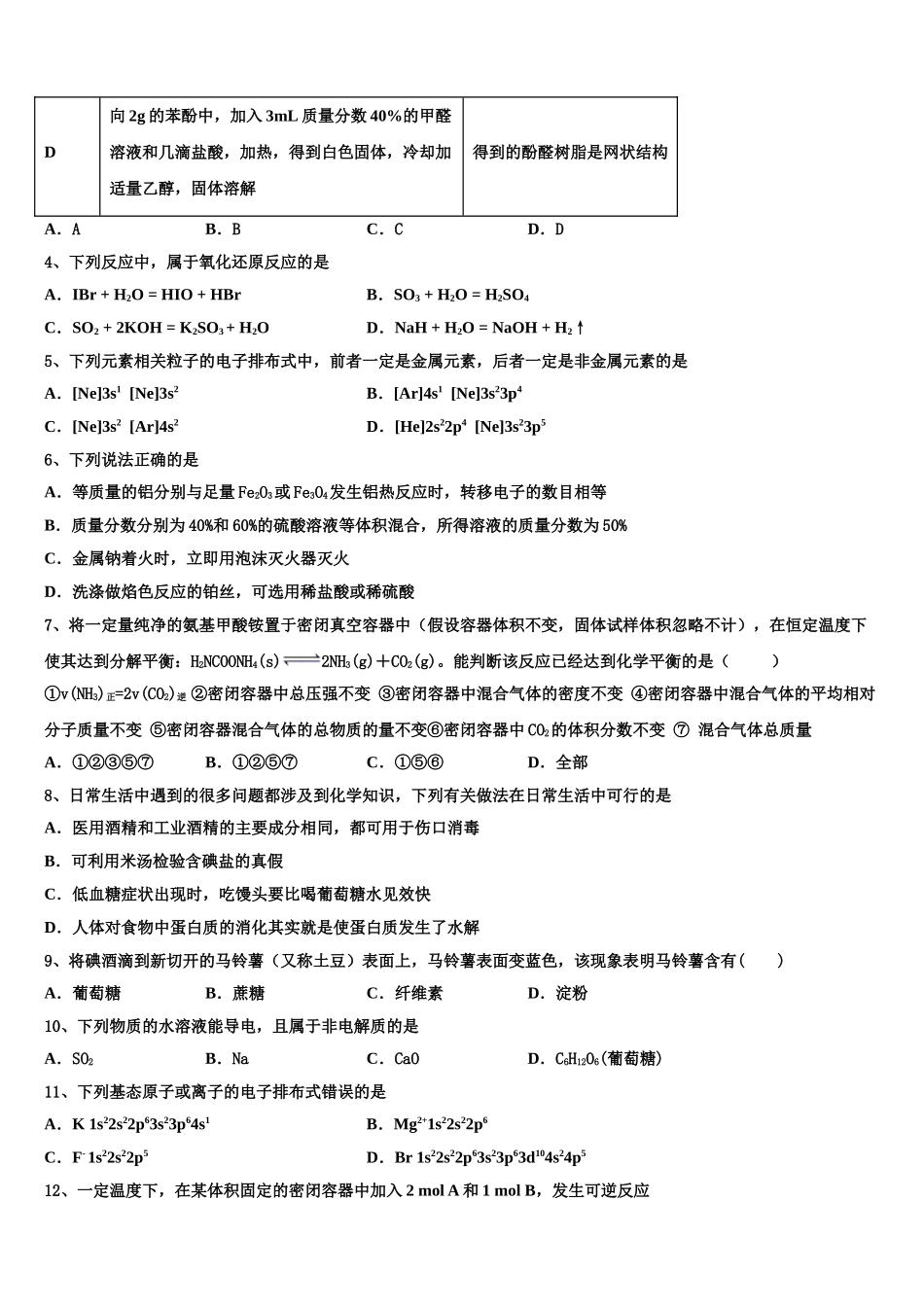 2023学年黑龙江省穆棱市高二化学第二学期期末联考模拟试题（含解析）.doc_第2页
