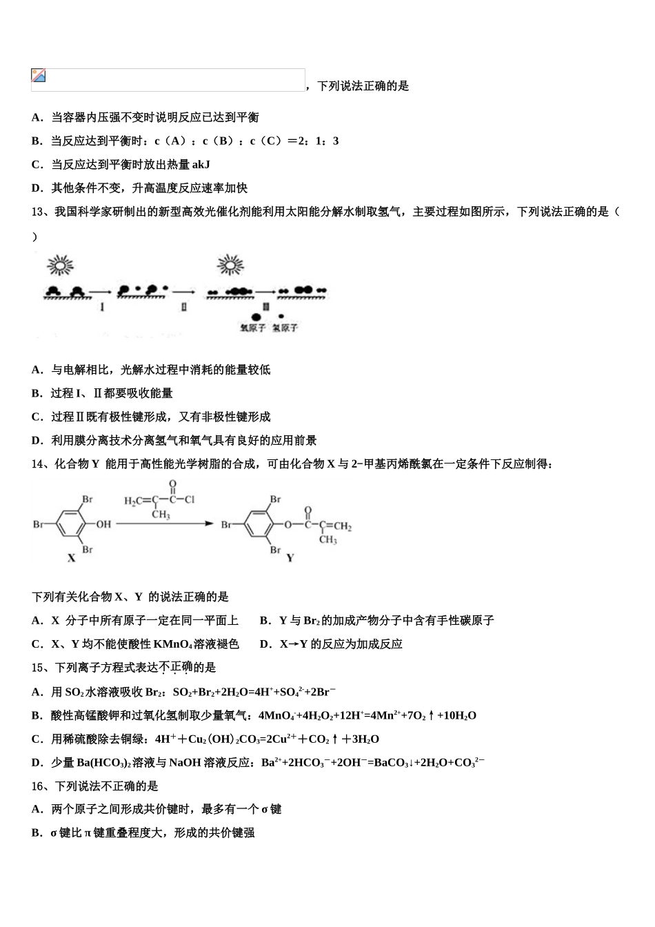 2023学年黑龙江省穆棱市高二化学第二学期期末联考模拟试题（含解析）.doc_第3页