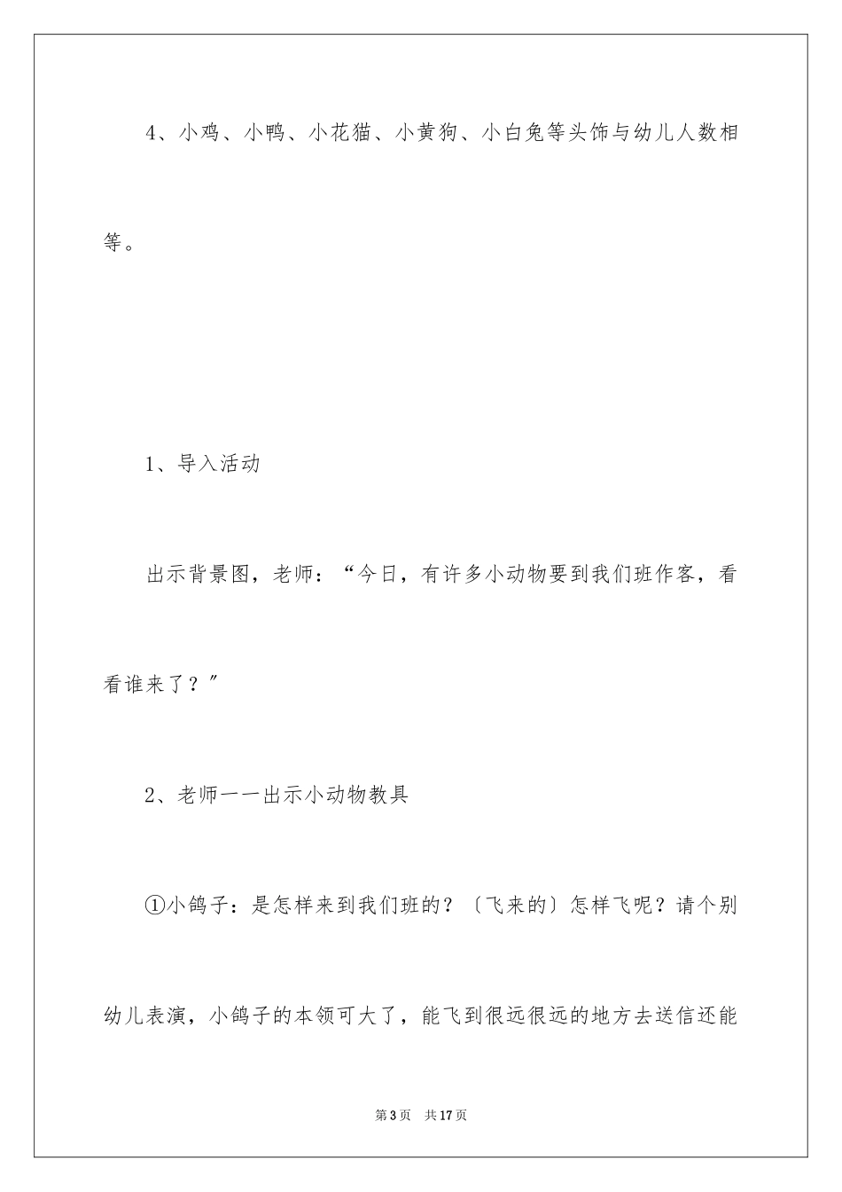 2023年可爱的小动物大班教案1.docx_第3页