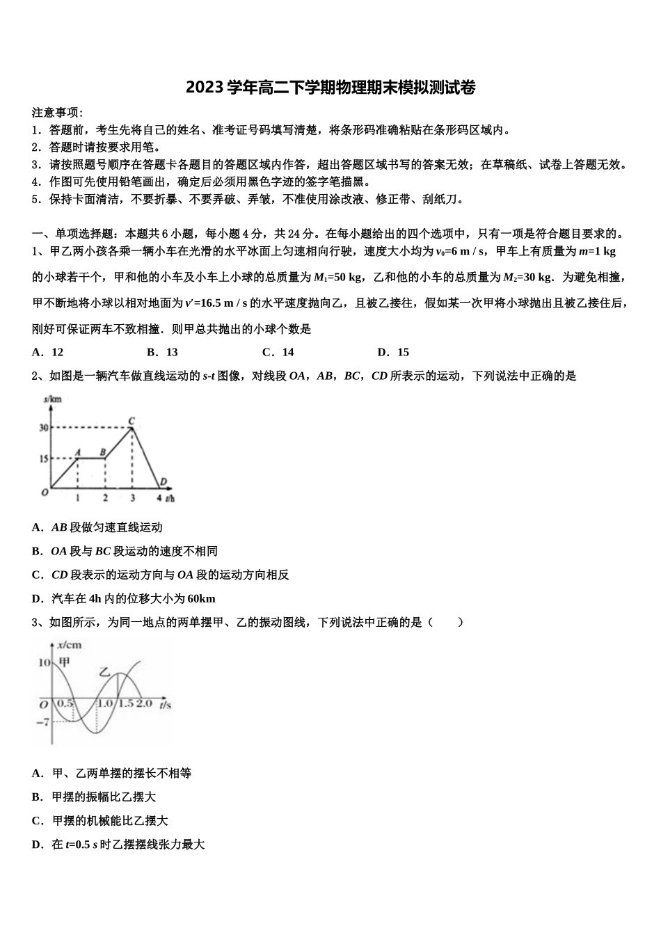 2023学年辽宁省葫芦岛市实验中学东戴河分校物理高二第二学期期末统考试题（含解析）.doc_第1页
