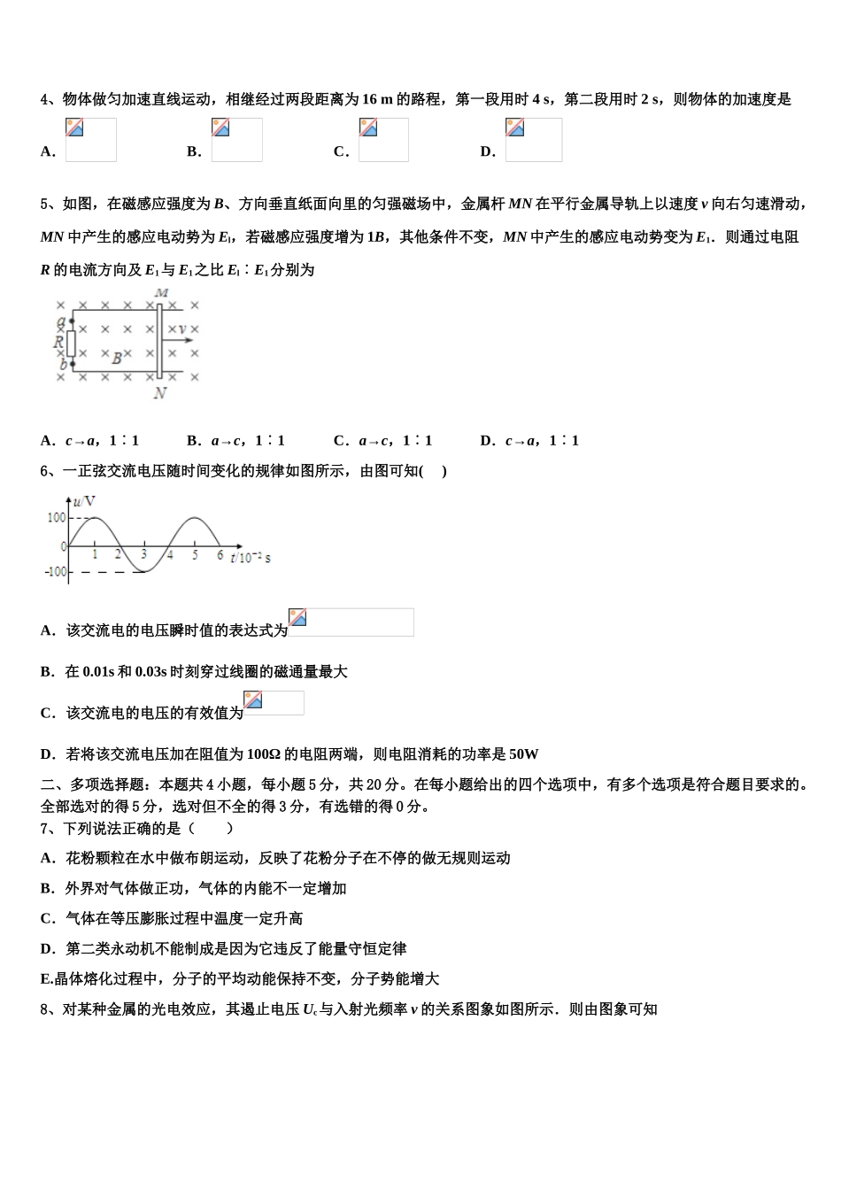2023学年辽宁省葫芦岛市实验中学东戴河分校物理高二第二学期期末统考试题（含解析）.doc_第2页
