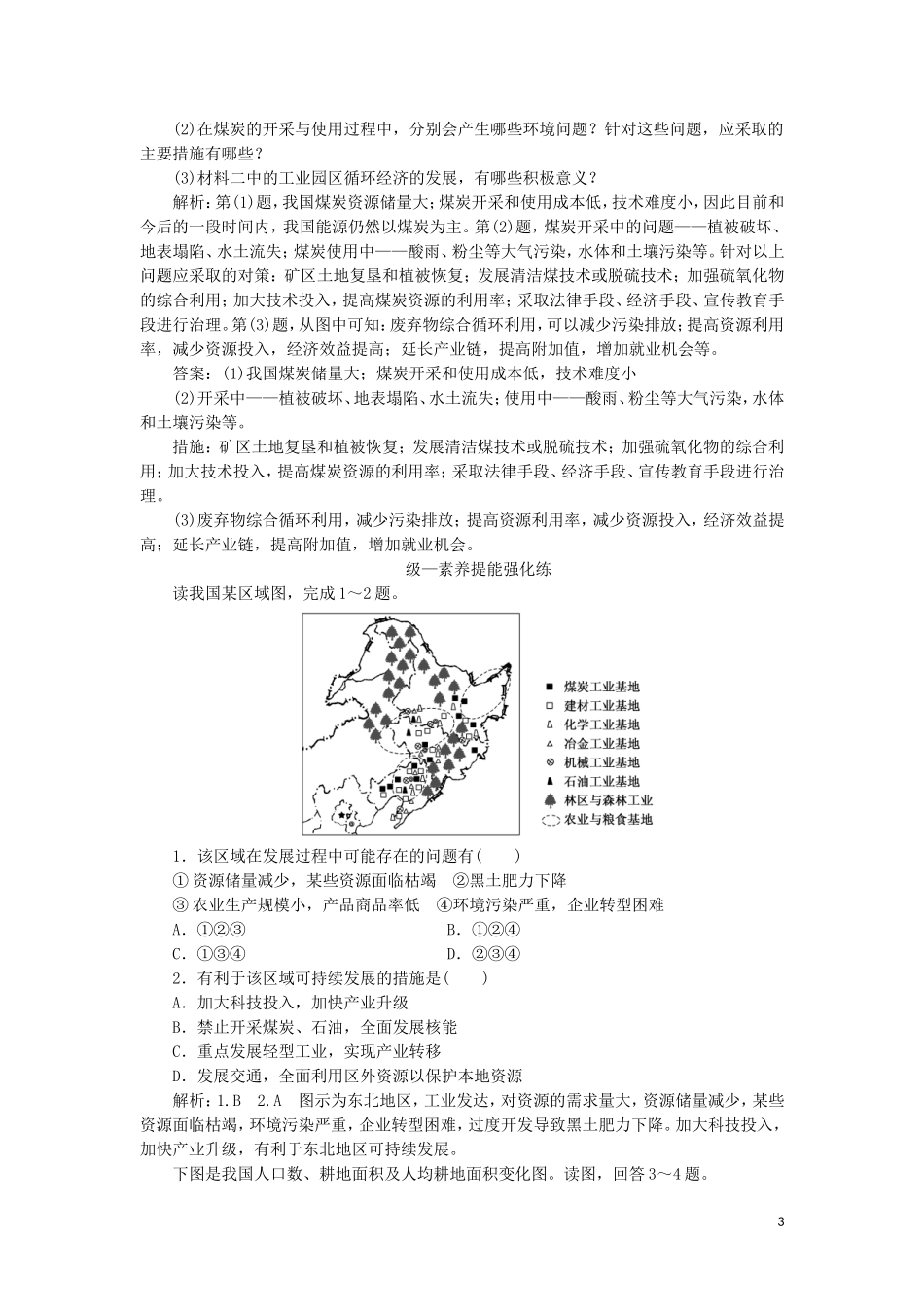 2023学年新教材高中地理课时跟踪检测十六协调人地关系与可持续发展中图版必修第二册.doc_第3页
