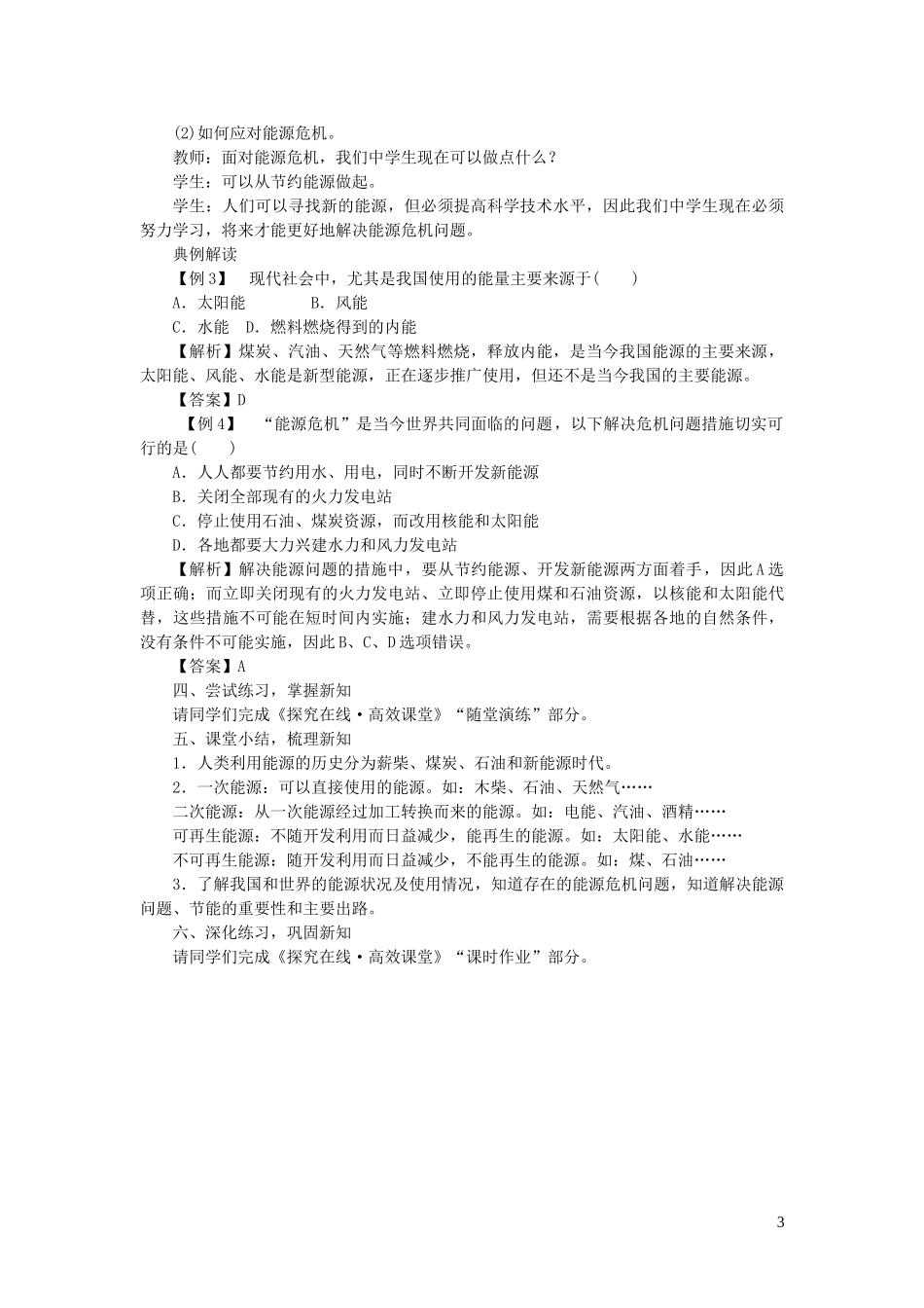 2023学年九年级物理下册20.1能源和能源危机教案1新版粤教沪版.doc_第3页