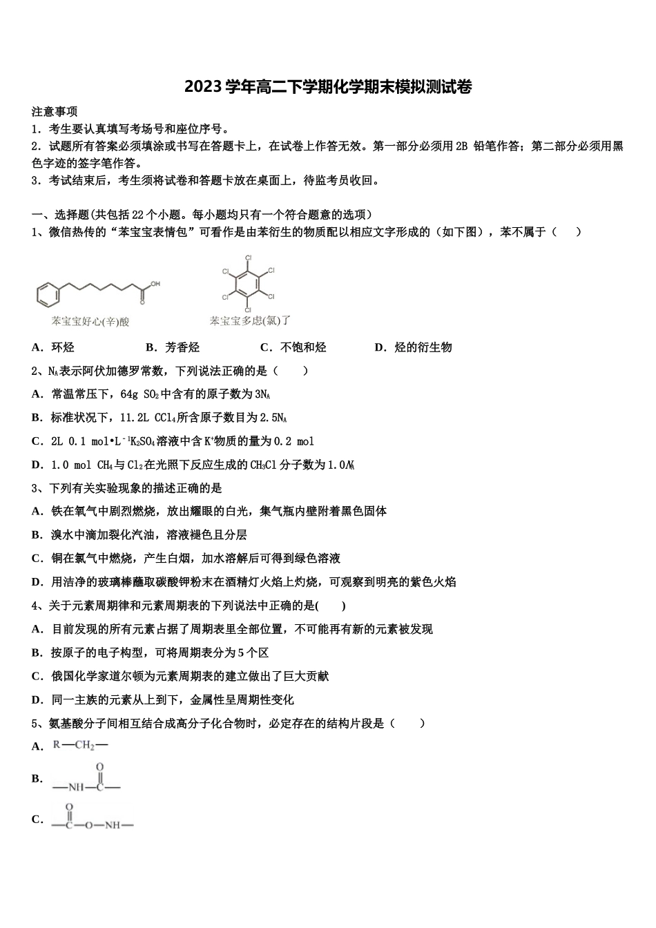2023学年辽宁省凌源市第二高级中学化学高二第二学期期末学业水平测试试题（含解析）.doc_第1页